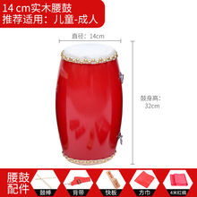 成人腰鼓木质14/15CM儿童小腰鼓安塞腰鼓牛皮秧歌鼓舞蹈腰鼓大人 14cm木质腰鼓大方巾4米红绸手套