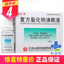 远清 复方氯化钠滴眼液 10ml*1瓶/盒