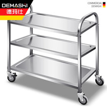 德玛仕DEMASHI组装餐车 大号三层餐车 201不锈钢款