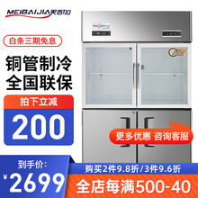 美百加四门冰柜商用六门酒店厨房冰箱大容量冰柜展示柜冷藏冷冻双温立式冷柜冰箱商用 四门上玻璃双温876L铜管（冷藏+冷冻）