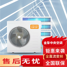 JINZHI/金挚/中央空调 全直流变频 冷暖一级能效 嵌入式小多联机 大6匹一拖四匹