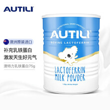 澳特力（AUTILI）乳铁蛋白调制乳粉75g/罐 含免疫球蛋白澳洲原装进口 蓝罐乳铁蛋白1罐