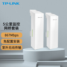 TP-LINK无线网桥监控大功率室外AP远距离WIFI视频传输 867M 5公里传输 S5-5KM套装 无线CPE免配置
