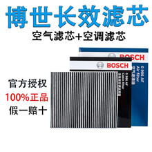 博世（BOSCH）滤清器/滤芯汽车配件小保养套装适配 两滤（空气滤芯+活性炭空调滤） 迈锐宝XL 新君越20T 新君威20T 1.5T