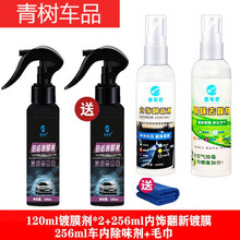 适用于【】汽车剂镀晶纳米液体玻璃镀光喷雾用品车漆镀晶封釉 120*2+内饰+车内除味剂 增艳剂【效果更好/恢复本色】