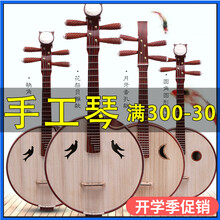 民音中阮乐器红木花梨木初学者入门演奏手工中阮琴中软院乐器 花梨木小鸟中阮
