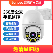 【京闪配送】联想监控器摄像头室外夜视高清家用全景360度无死角远程手机4G 【超清WIFI版】360度全景+手机监控+对讲+自 无  1080p 4mm