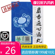 【发新包装】康恩贝 麝香通心滴丸 35mg*18丸 5盒