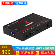 天创恒达UB60 PRO高清采集卡switch PS5 ns游戏电脑会议钉钉直播usb采集盒