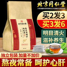 北京同仁堂菊花决明子茶枸杞牛蒡根甘草蒲公英栀子花茶清热去火熬夜茶包可搭养肝明目去肝火养生茶饮HJ 决明子茶搭排毒祛湿养肝护肝茶/发3袋90包