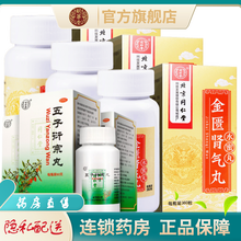 北京同仁堂的金匮肾气丸360粒水蜜丸男女性金归金龟金亏金贵金葵金桂肾气丸浓缩丸补肾壮阳补益类早泄勃起 男性手淫过度勃起不坚药调理中药：3盒+3五子衍宗丸