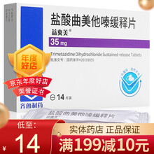 齐鲁 益爽美 盐酸曲美他嗪缓释片 35mg*14片/盒 5盒装】