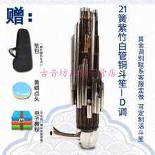 天津笙乐器民乐14簧方笙17簧21簧圆笙扩音笙初学专业演奏 21簧紫竹白管铜斗笙-D调