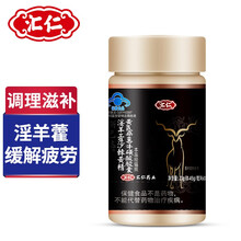  汇仁 淫羊藿沙棘黄精黄芪桑葚牛磺酸胶囊 男性保健品男士男人男用 缓解体力疲劳 0.45g/粒*60粒