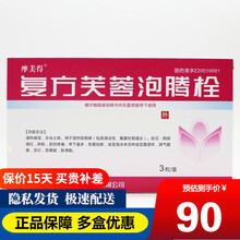 摩美得 复方芙蓉泡腾栓 2.2g*3粒/盒 妇科炎症 清热燥湿杀虫止痒 霉菌性阴道炎 5盒装，