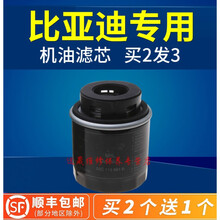 4S专供适配比亚迪秦G5宋G6思锐S7机油滤芯MAX原厂S6机滤DM格PRO专用1.5T维修保养定期 2017年 宋 1.5T