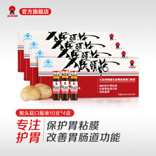 太阳神猴头菇胃肠保健口服液10支*4盒保护胃粘膜肠胃调理中老年养胃胀气胃U便秘成人旗舰店正品非粉胶囊