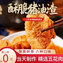 酥脆猪油渣零食猪肉渣油渣子猪肉粕干炸油炸脆皮五花肉香酥猪肉脯特产下酒菜零食 香辣100g(第二件零元，建议拍2份更划算) 五花肉