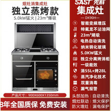 SAST/先科集成灶一体式家用变频自动清洗油烟机多功能蒸烤箱一体海牌 900独立蒸烤双内胆款 天然气(铜火盖一级能效)