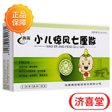 腾药小儿惊风七厘散0.2g*5瓶/盒祛风化痰解热振惊 5盒