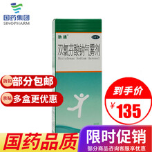 劲通 双氯芬酸钠气雾剂 60g:0.75g/瓶 缓解肌肉 软组织和关节的轻至中度疼痛 10盒装（外用，一次约2g，一日3次）13.5/盒