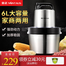 金正（NINTAUS）绞肉机 商用多功能 家用电动碎肉机料理机 菜馅肉馅打肉机多功能搅拌机6L