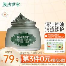膜法世家面膜绿豆泥膜135g（祛痘升级版 清洁毛孔淡化痘印黑头护肤男女生）