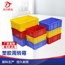 铭丰腾龙 加厚塑胶周转箱 塑料长方形周转筐 仓库物料盒五金工具盒收纳盒 5#标准版470*350*170mm【蓝色】 全新料-承重强