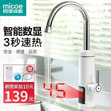 四季沐歌电热水龙头 即热式水龙头加热器电加热快速热过水电热水器厨房小厨宝卫生间自来水加热器下进水冷热 2020款白色（厨卫）+安全漏保插头