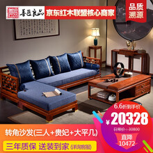 【盛夏狂欢】善匠良品 红木家具非洲花梨（学名：刺猬紫檀）实木沙发 新中式转角贵妃沙发 客厅家具 三人位+左/右贵妃位