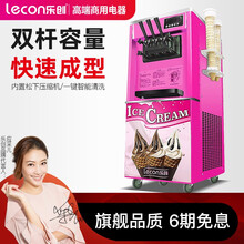 乐创（lecon）雪糕机冰淇淋机商用冰激凌机全自动软冰激淋机台式立式甜筒机圣代机 落地式冰淇淋机 粉色松下压缩机