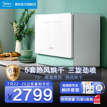 美的 （Midea ）小型台式易安装 网红颜值 热风烘干消毒除菌 智能新品家用一体式洗碗机 复式碗篮 【2021台式升级旗舰款】UP2
