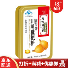 南京同仁堂 胖大海罗汉果金银花川贝枇杷润喉糖含片 可配合清咽利喉糖浆润喉茶使用 川贝枇杷润喉糖 16颗/盒 一盒装