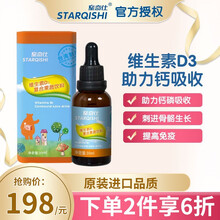 星奇仕维生素D3复合果蔬饮料30ml 滴剂营养品 宝宝儿童预防佝偻病 强化骨骼 助钙吸收促进肌肉生长