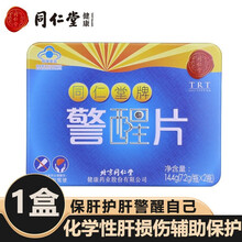 北京同仁堂警醒片男女士中老年辅助保护化学性肝损伤可搭麦桑决明子枸菊片曲素 32片*1盒