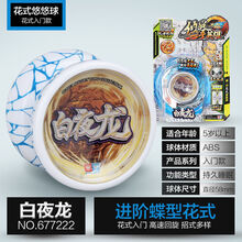 火力少年王悠悠球花式回旋天极战虎yo溜溜球男孩玩具 【晋级花式】白夜龙-677222