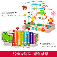 婴儿童绕珠开发力串珠男孩女孩0宝宝1到2一岁半3蒙氏早教玩具 三线动物绕珠+鳄鱼敲琴