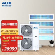 奥克斯(AUX)中央空调一拖四 家用 多联风管机 5匹全直流 一级变频 包安装 适用三室一厅 DLR 6匹一拖四（105-140㎡） 包安装一级变频