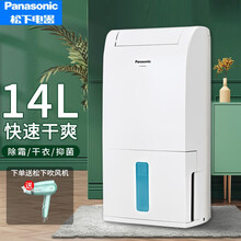 松下（Panasonic）除湿机家用干衣机14升抽湿机地下室智能除湿器干衣净化F-14C6YC蓝色