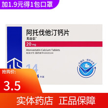 齐鲁 美达信 阿托伐他汀钙片 20mg*14片/盒 高胆固醇血症冠心病啊托伐他丁钙片阿托订阿代他汀类 1盒装