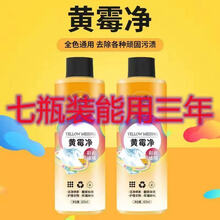 小鲸洗黄霉净洗衣液抖音同款去黄去渍去霉点衣物彩漂剂去污强神器 425ml黄霉净【7瓶】巨划算