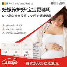 比利时WHC小红帽深海Omega-3孕期鱼油高纯度DHA胎儿大脑发育