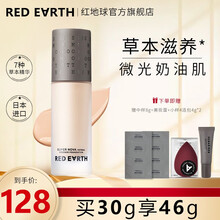 日本进口redearth红地球养肤粉底液草本精华女学生遮瑕轻薄裸妆隐形毛孔无痕持妆粉底液官方 F411-暖瓷色