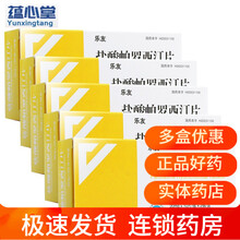 乐友 盐酸帕罗西汀片20mg*20片/盒 治疗各种类型的抑郁症 焦虑症 10盒