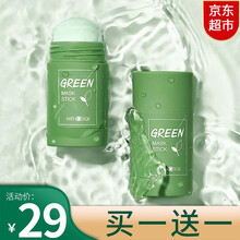 【买一送一】梦思绮绿茶固体清洁面膜茄子固体净颜绿膜棒泥膜棒改善痘肌控油补水滋润保湿面膜便携40g 绿茶固体面膜1瓶*40g