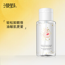 漫野自然清透卸妆水300ml油痘肌眼妆唇妆脸部三合一 按压式温和 速卸眼唇 清洁 不含香精 卸妆水300ml