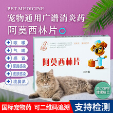 宠物药品狗狗猫咪药尿路感染阿莫西林片口炎猫支鼻治疗片 10盒