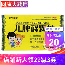 润生贝贝 儿脾醒颗粒 2.5g*9袋