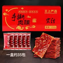 王上严选靖江猪肉脯500g猪肉铺干散装整箱肉类网红休闲小吃零食品 黑胡椒味独立小包礼盒装