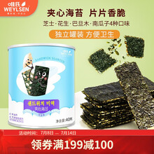 唯氏 花生夹心海苔脆儿童即食夹心脆大片装宝宝孕妇零食罐装40g 夹心海苔（花生味）
